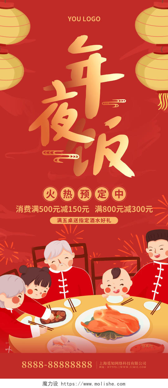 红色喜庆卡通2022新年年夜饭促销展架新年易拉宝